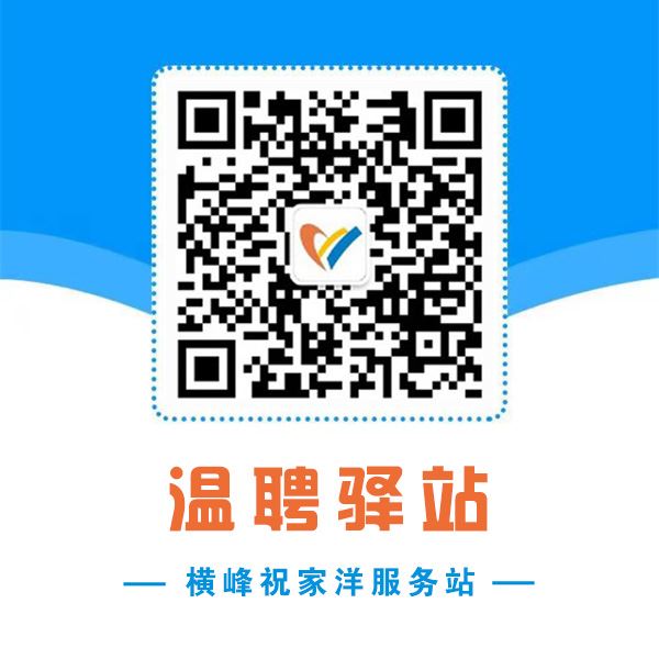 温聘驿站-横峰祝家洋的图标