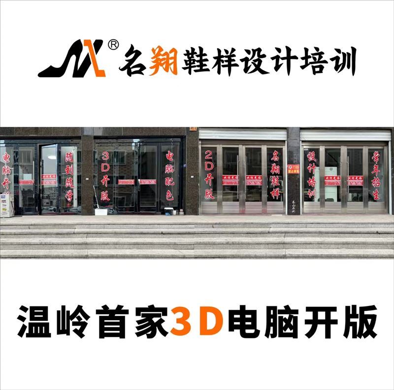 名翔鞋样设计培训的图标