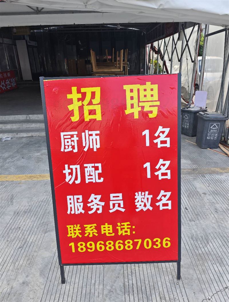招聘:厨师,切菜,服务员